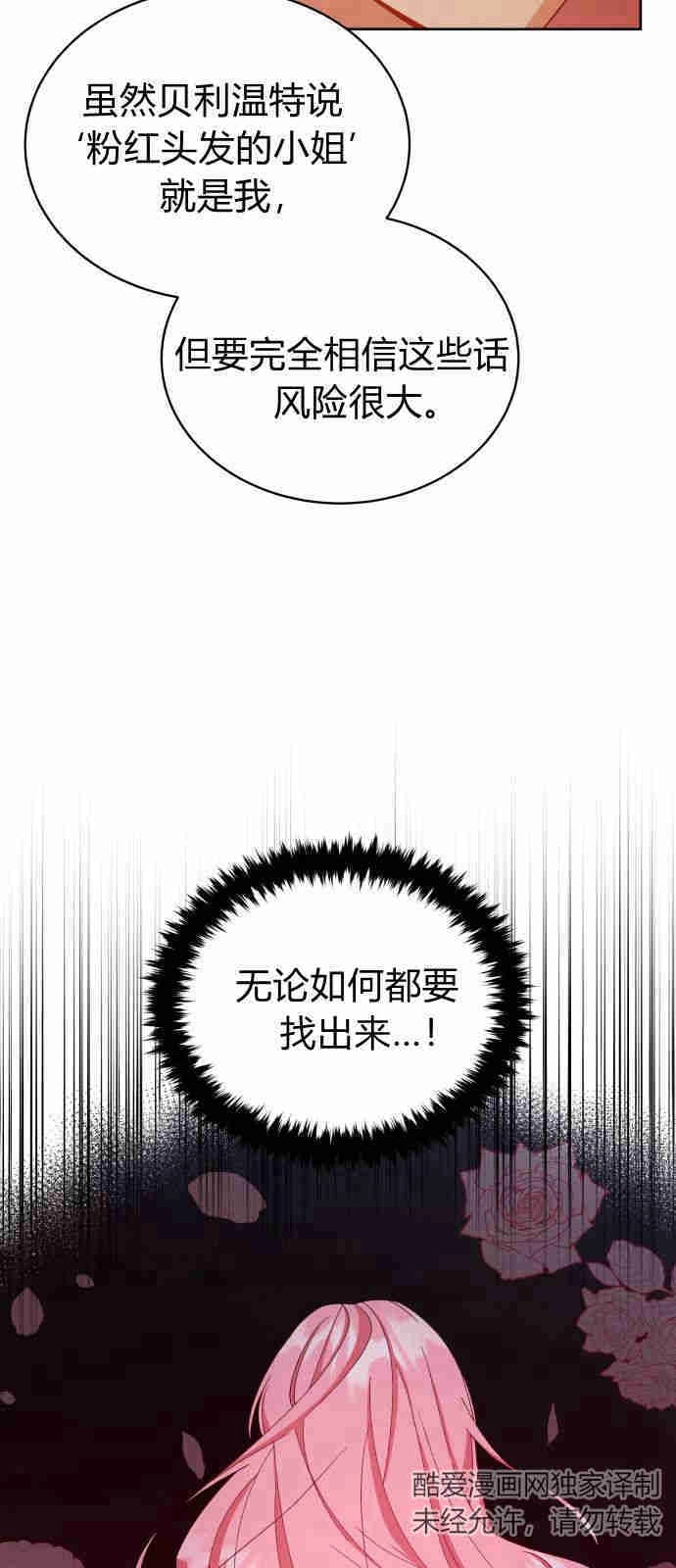 《诱惑了骗人的公爵》第06话 第55页
