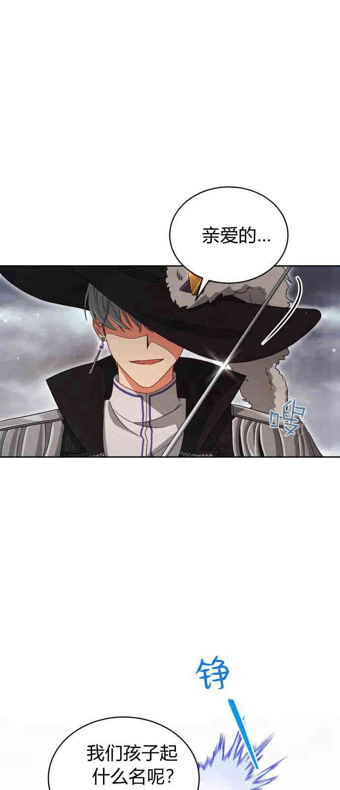 《诱惑了骗人的公爵》第06话 第13页