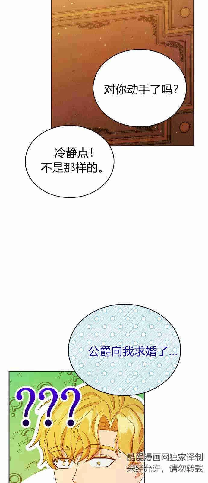 《诱惑了骗人的公爵》第06话 第51页