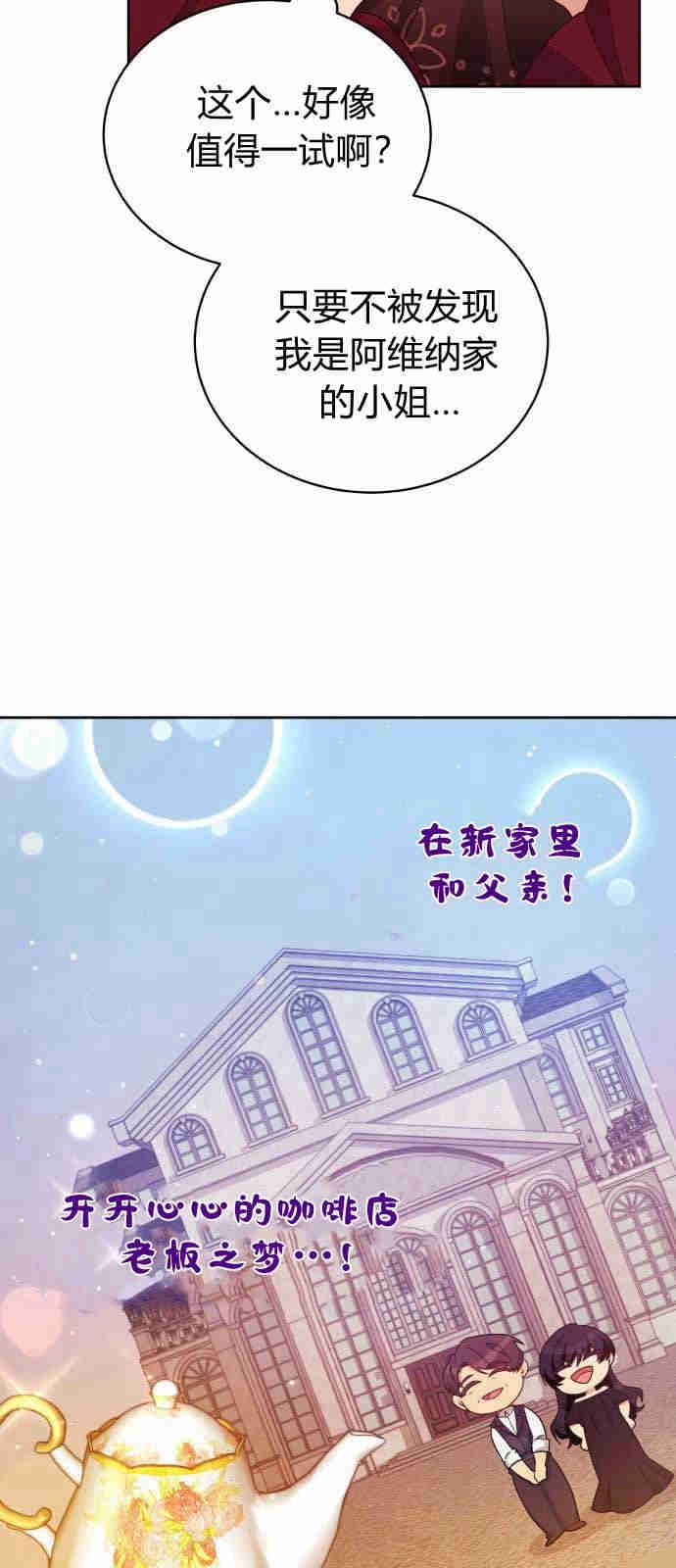 《诱惑了骗人的公爵》第06话 第36页