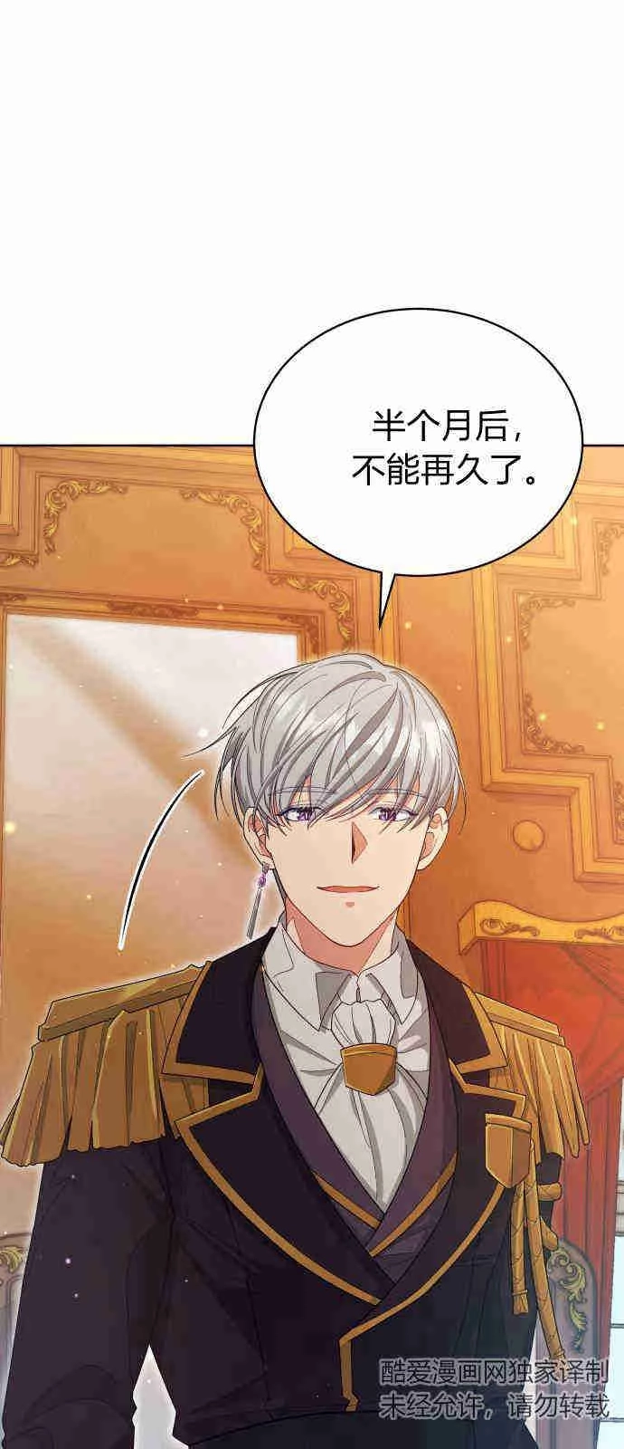 《诱惑了骗人的公爵》第06话 第41页