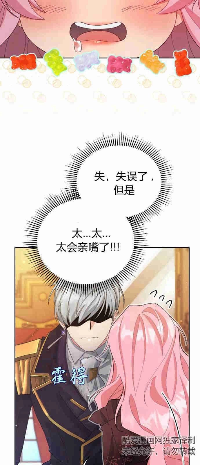 《诱惑了骗人的公爵》第06话 第6页