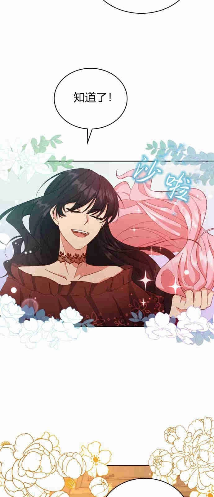 《诱惑了骗人的公爵》第06话 第58页