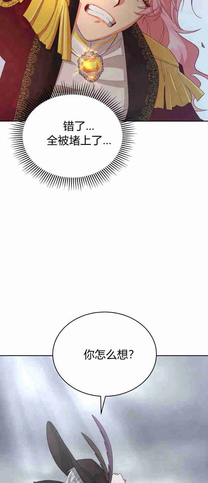 《诱惑了骗人的公爵》第06话 第17页