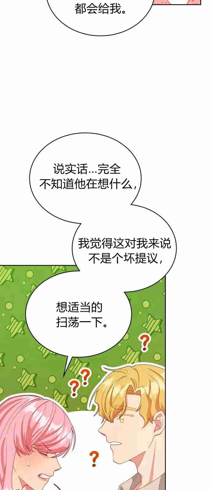 《诱惑了骗人的公爵》第06话 第53页