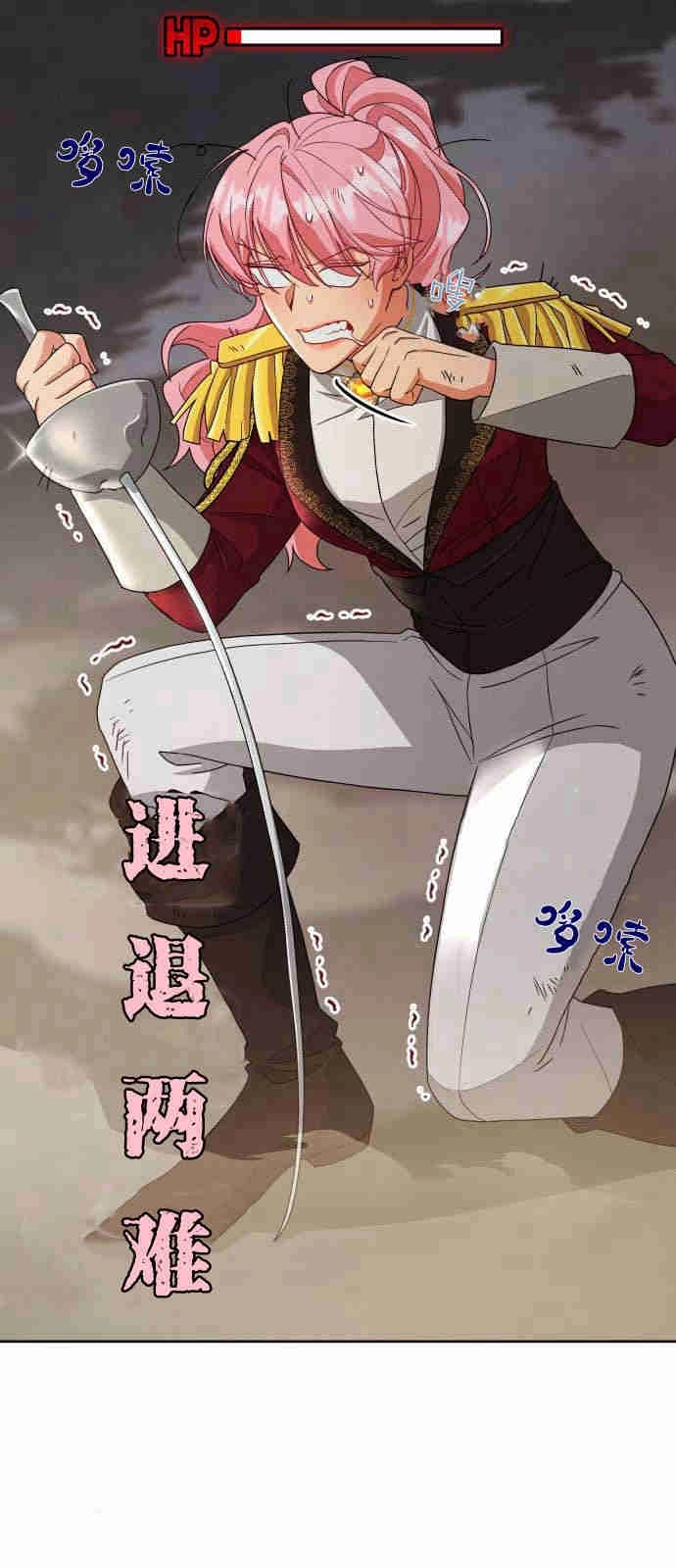 《诱惑了骗人的公爵》第06话 第12页