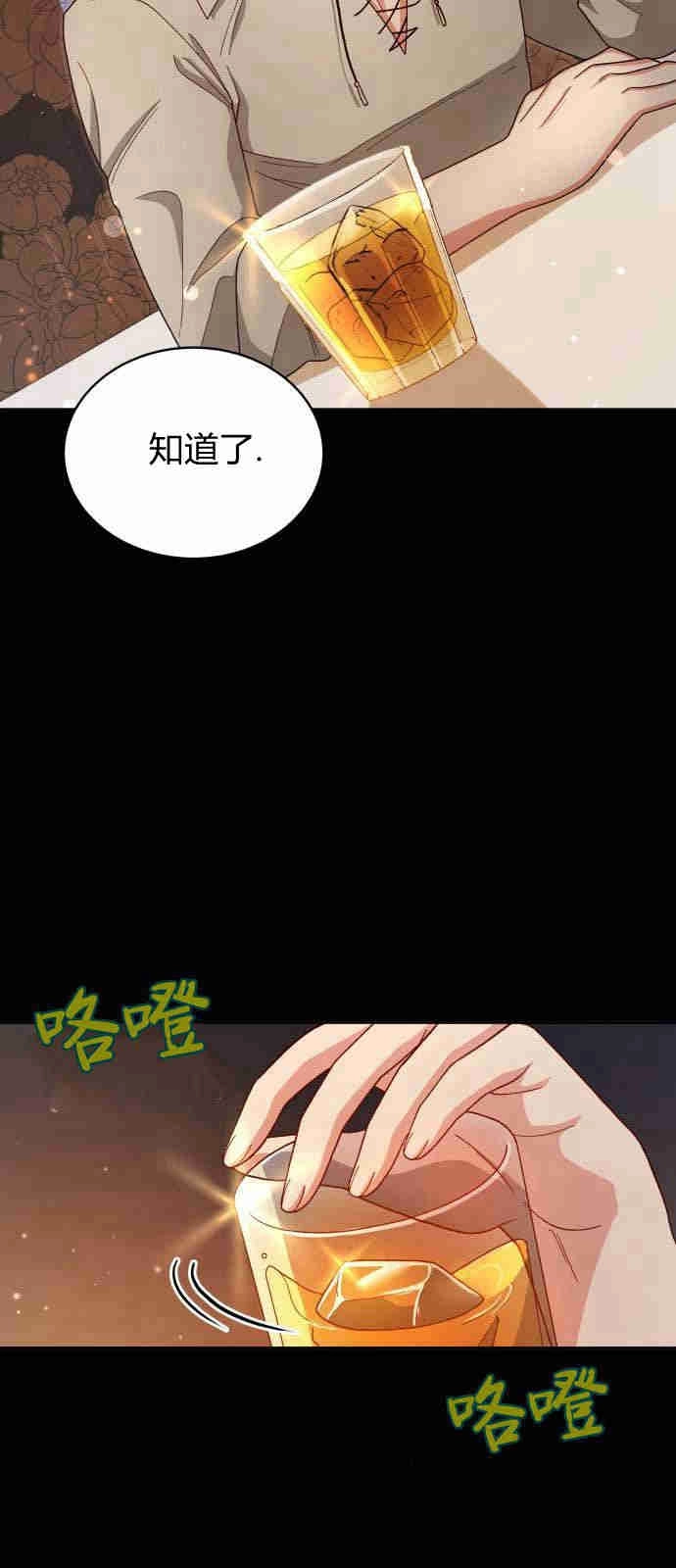 《诱惑了骗人的公爵》第06话 第64页