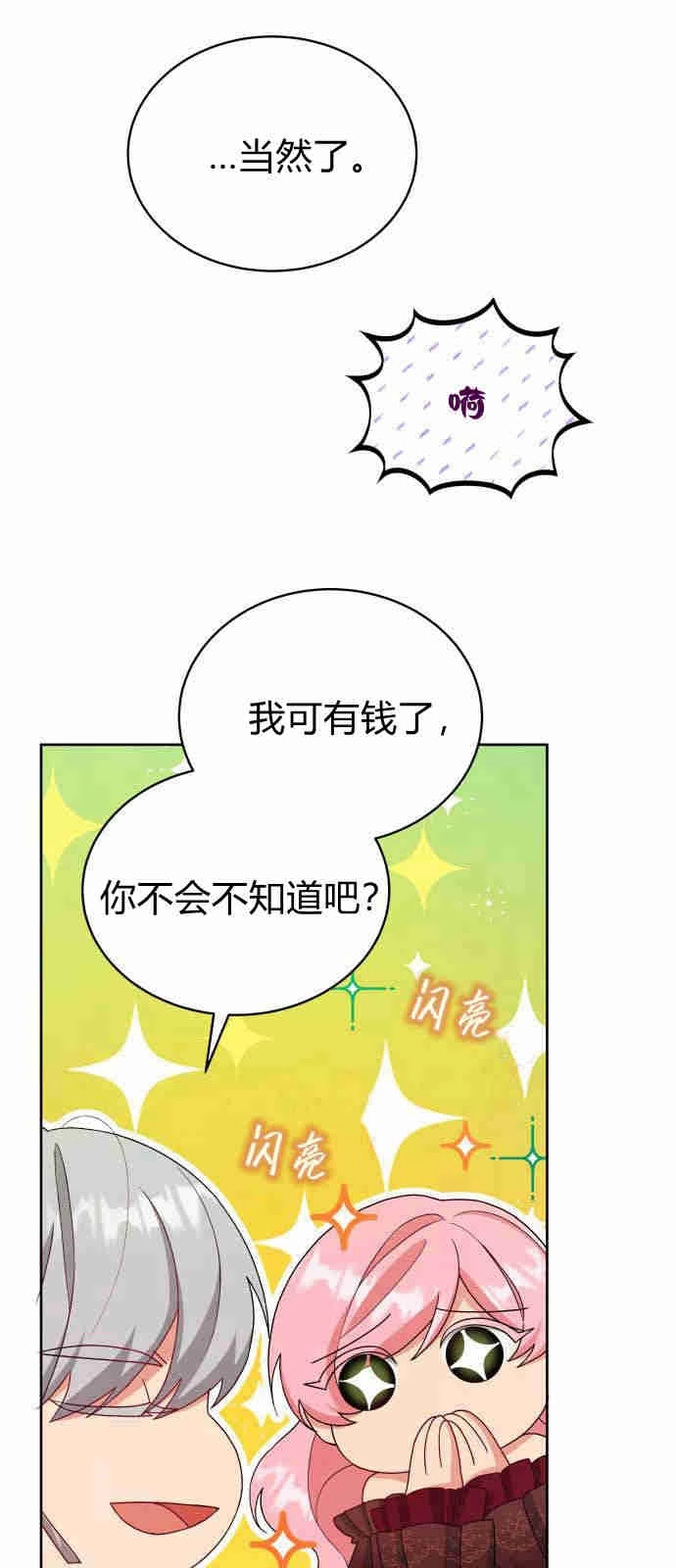 《诱惑了骗人的公爵》第06话 第34页