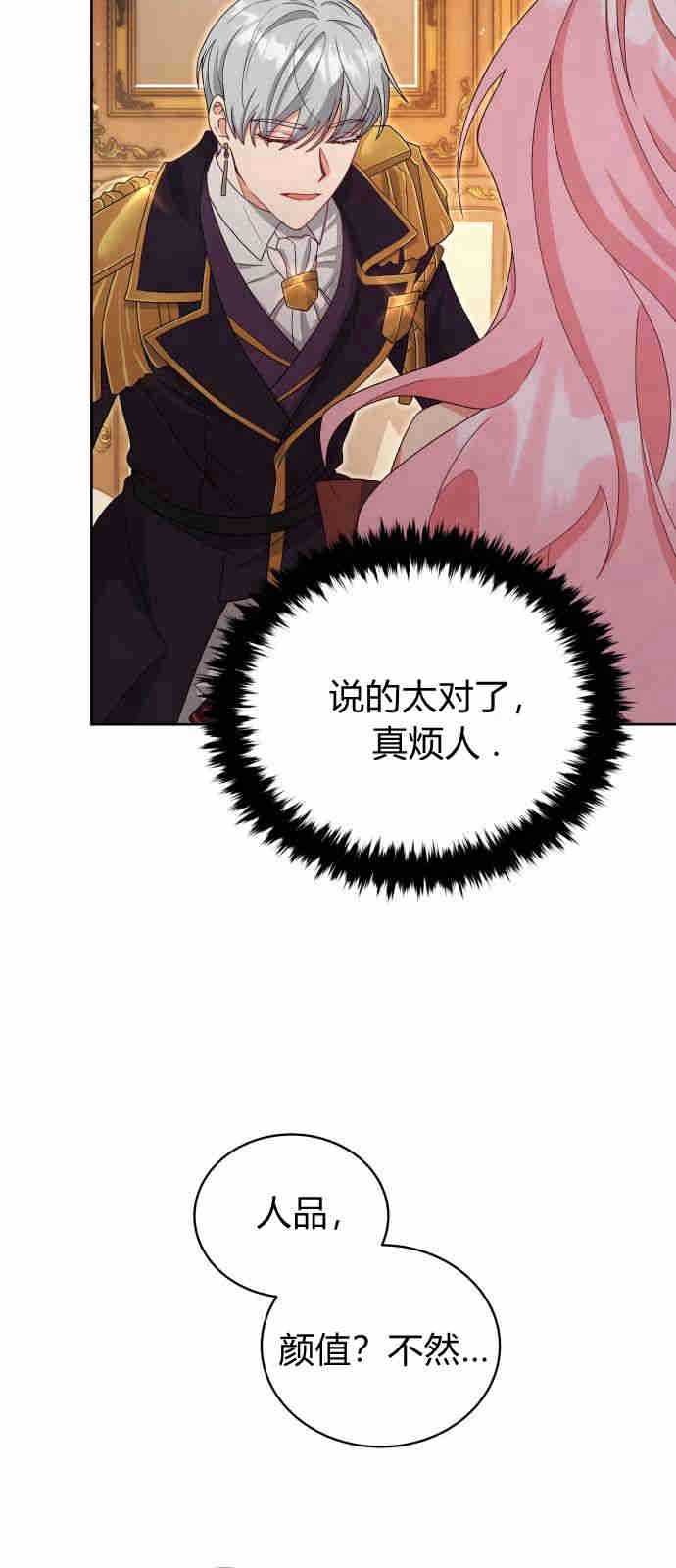 《诱惑了骗人的公爵》第06话 第21页