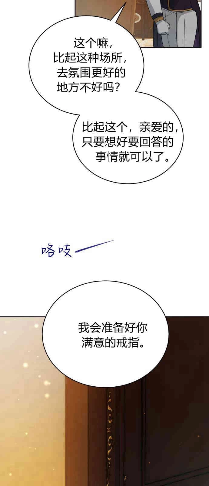 《诱惑了骗人的公爵》第06话 第43页