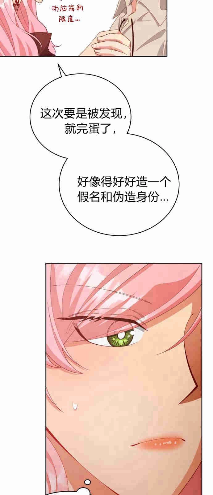 《诱惑了骗人的公爵》第06话 第54页