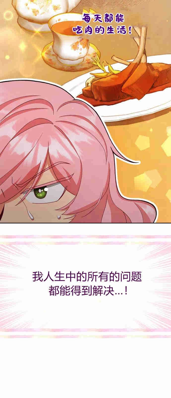 《诱惑了骗人的公爵》第06话 第37页