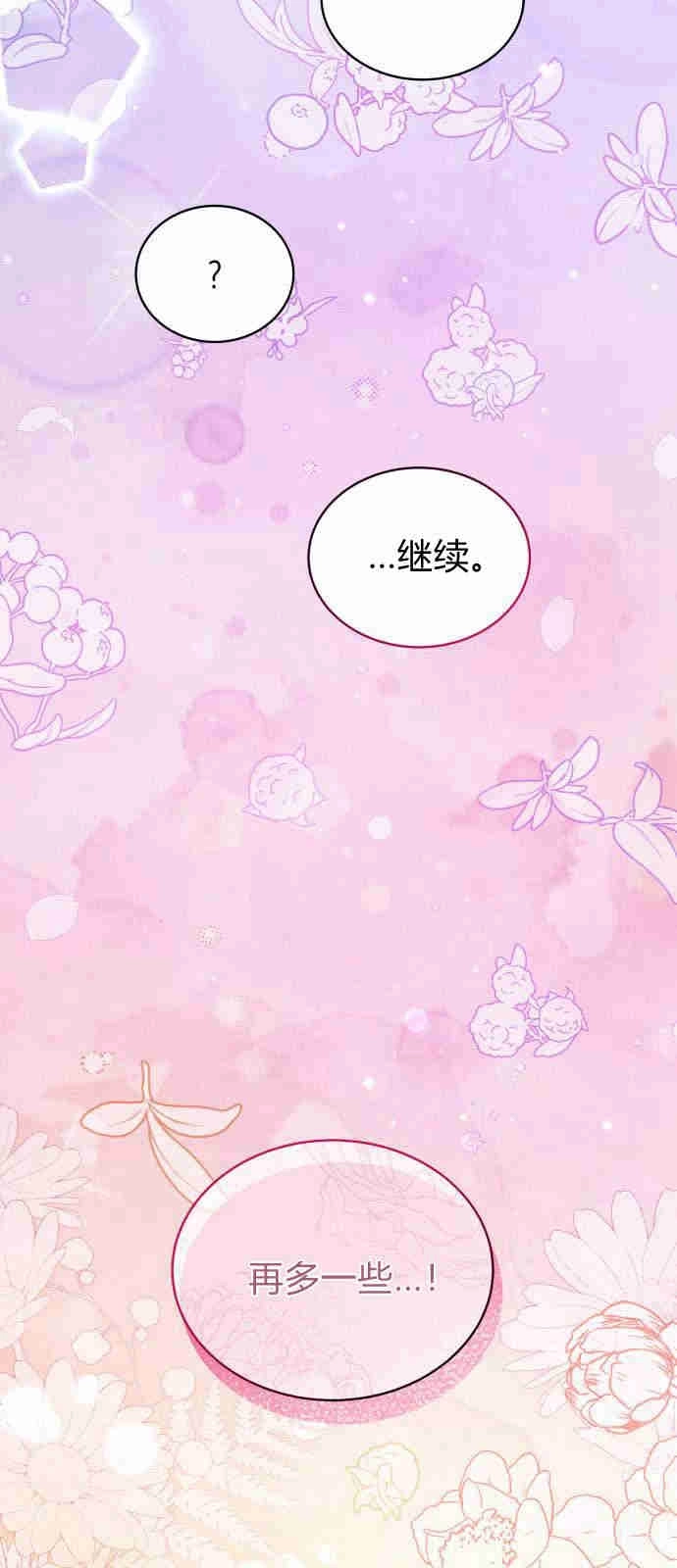 《诱惑了骗人的公爵》第06话 第3页