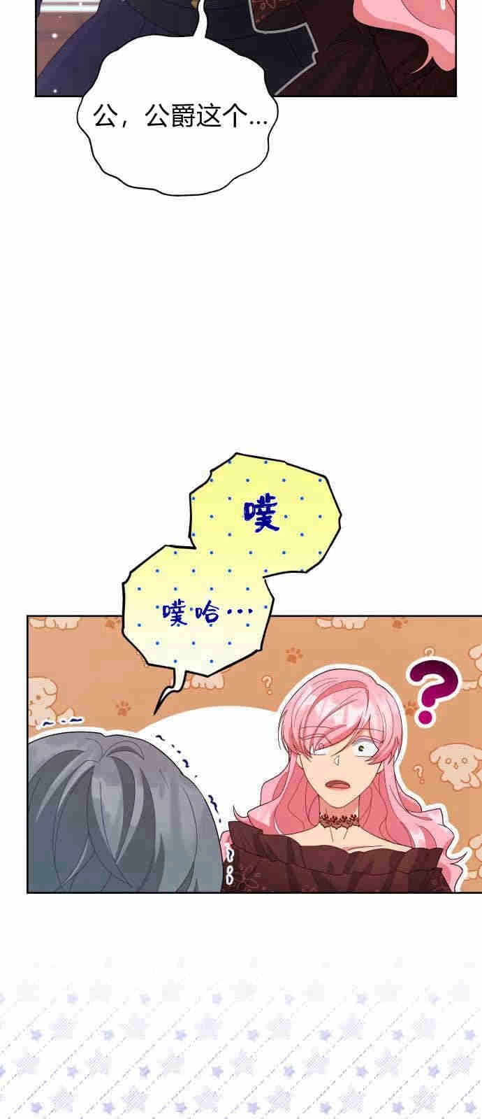 《诱惑了骗人的公爵》第06话 第7页