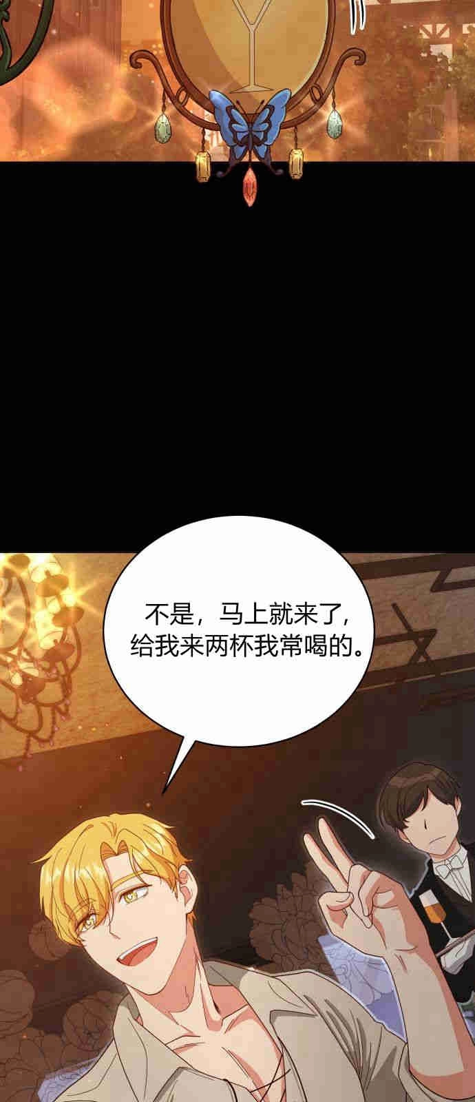 《诱惑了骗人的公爵》第06话 第63页