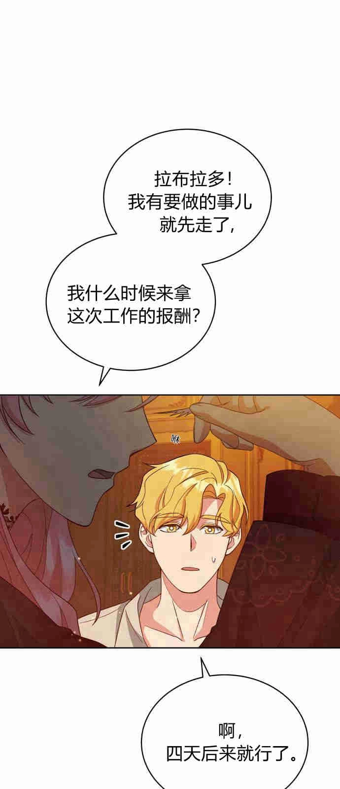 《诱惑了骗人的公爵》第06话 第57页
