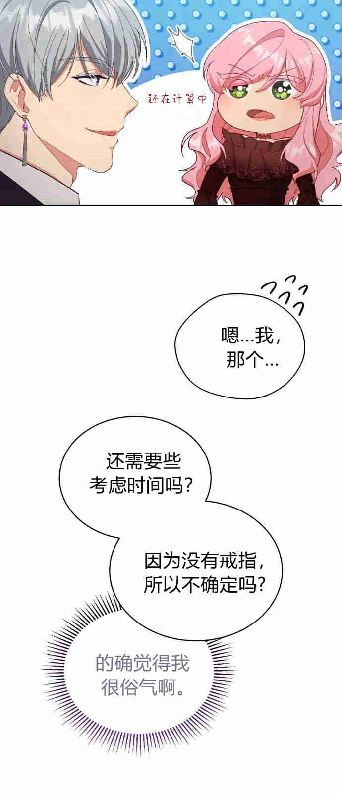 《诱惑了骗人的公爵》第06话 第40页