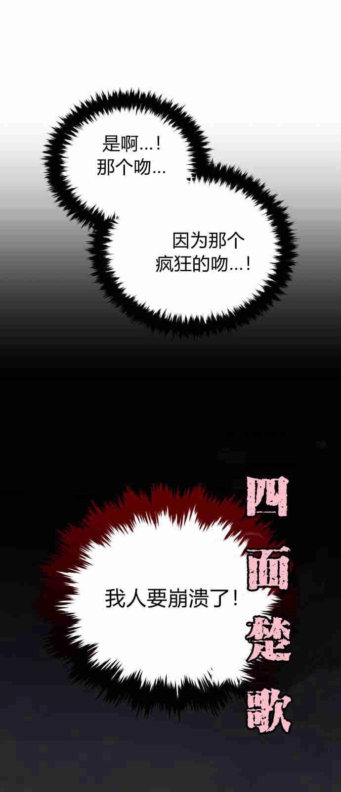 《诱惑了骗人的公爵》第06话 第11页
