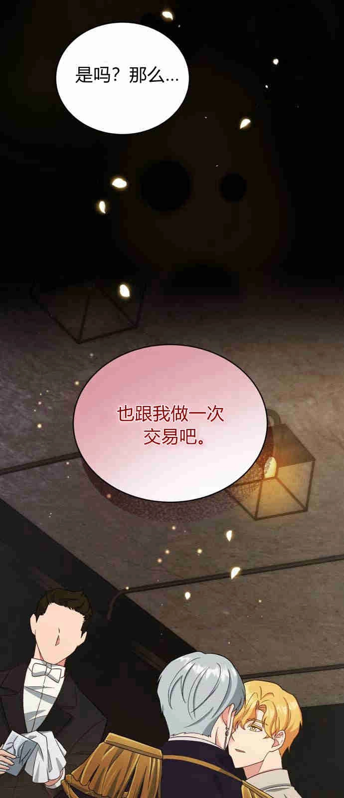 《诱惑了骗人的公爵》第06话 第69页