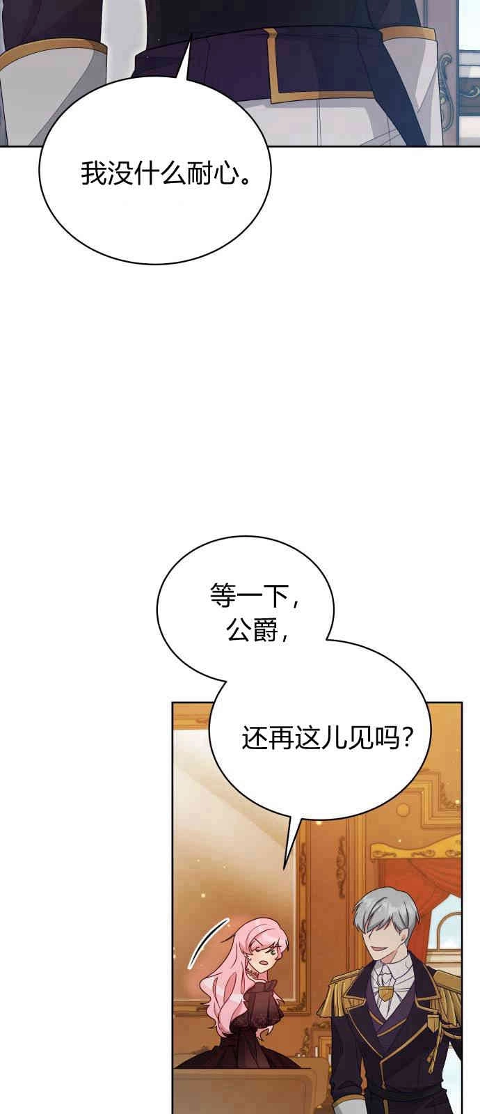 《诱惑了骗人的公爵》第06话 第42页