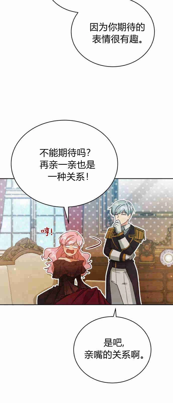 《诱惑了骗人的公爵》第06话 第10页