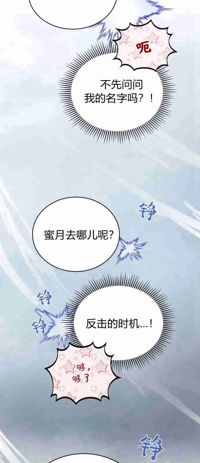 《诱惑了骗人的公爵》第06话 第14页