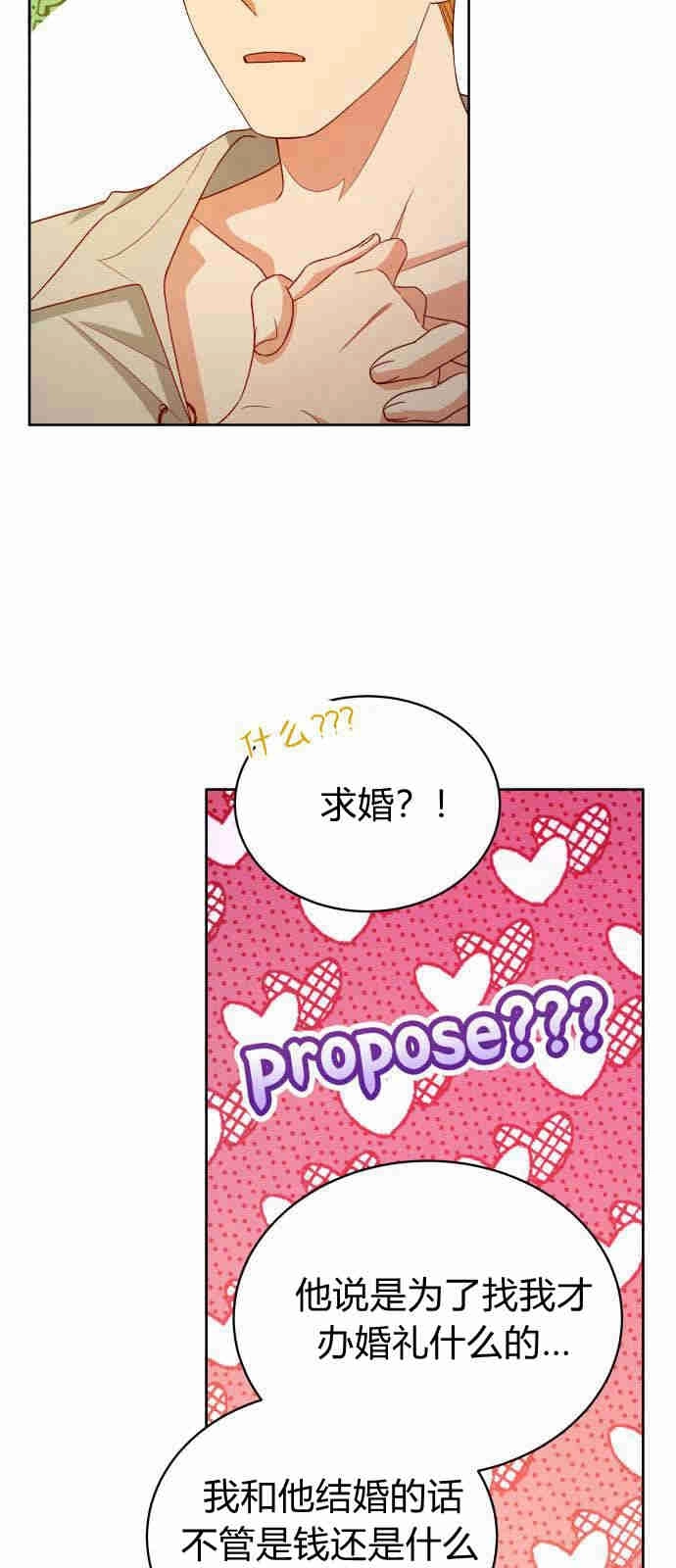 《诱惑了骗人的公爵》第06话 第52页
