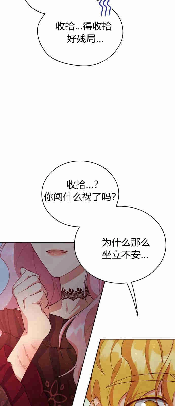 《诱惑了骗人的公爵》第06话 第48页