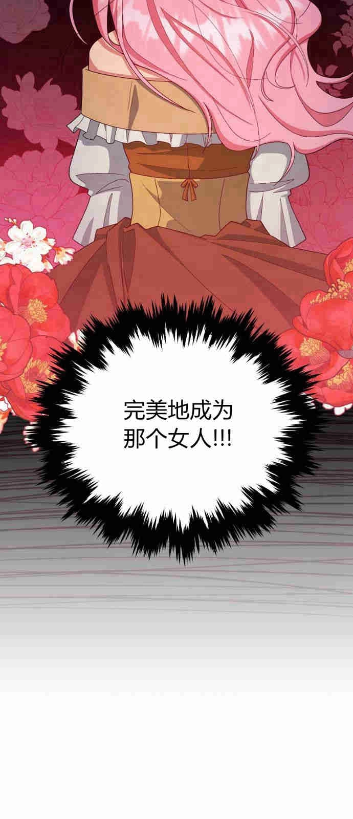 《诱惑了骗人的公爵》第06话 第56页