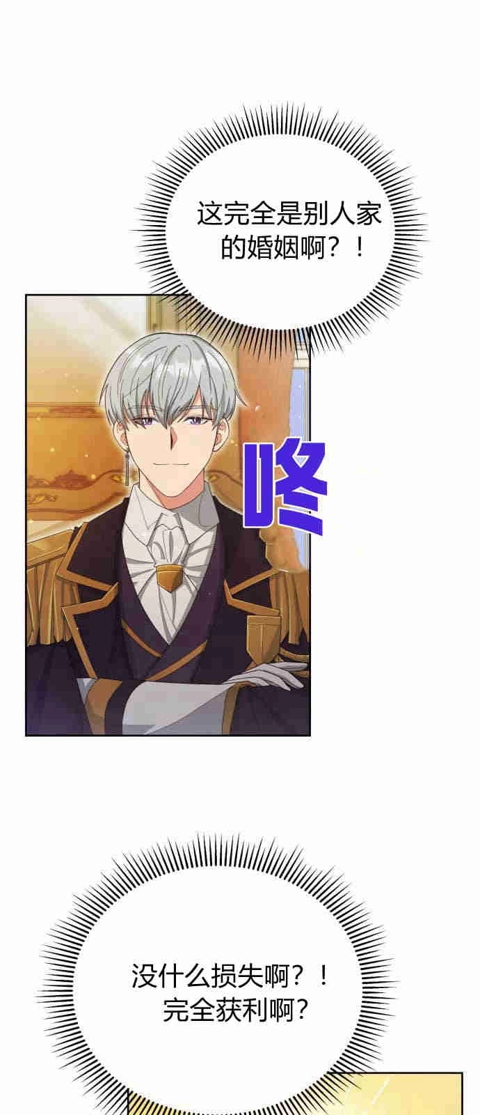 《诱惑了骗人的公爵》第06话 第38页