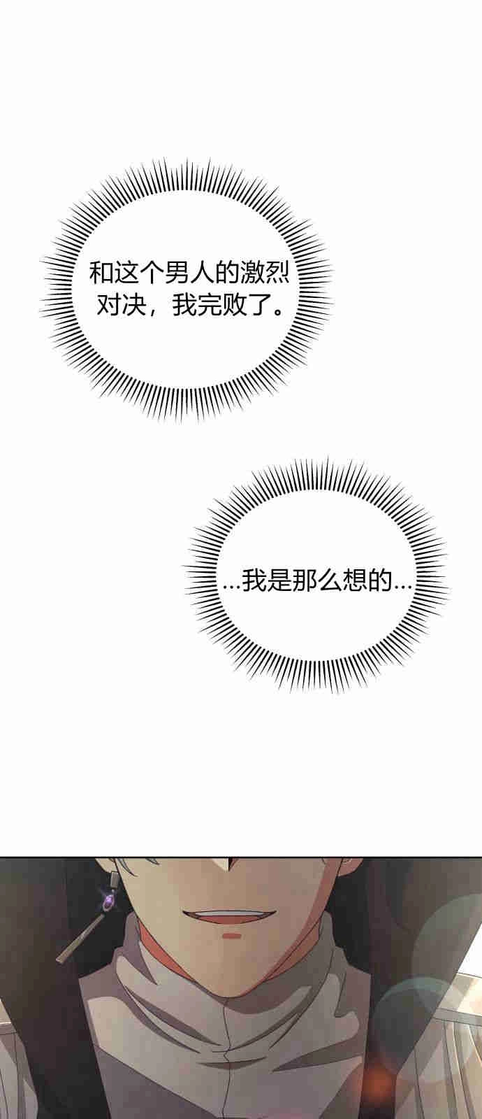《诱惑了骗人的公爵》第06话 第26页