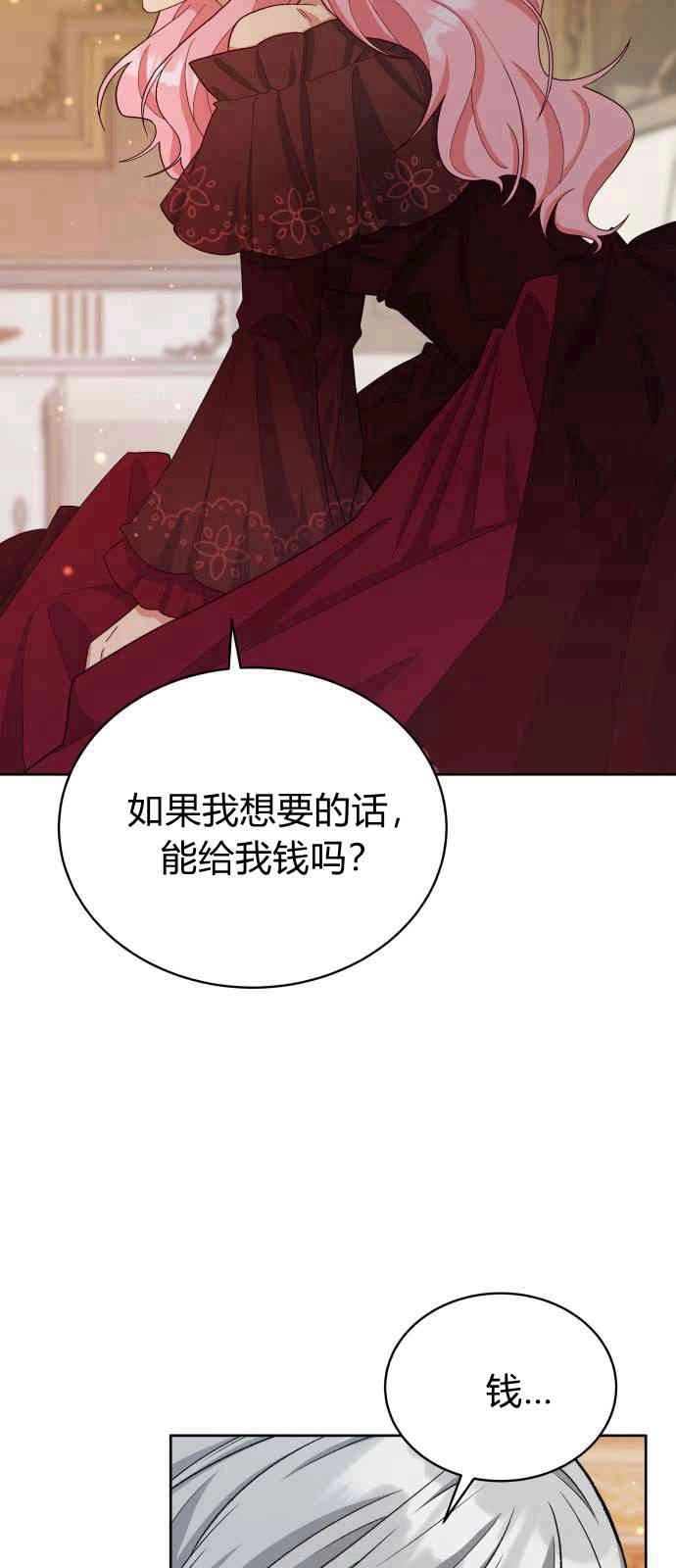 《诱惑了骗人的公爵》第06话 第32页