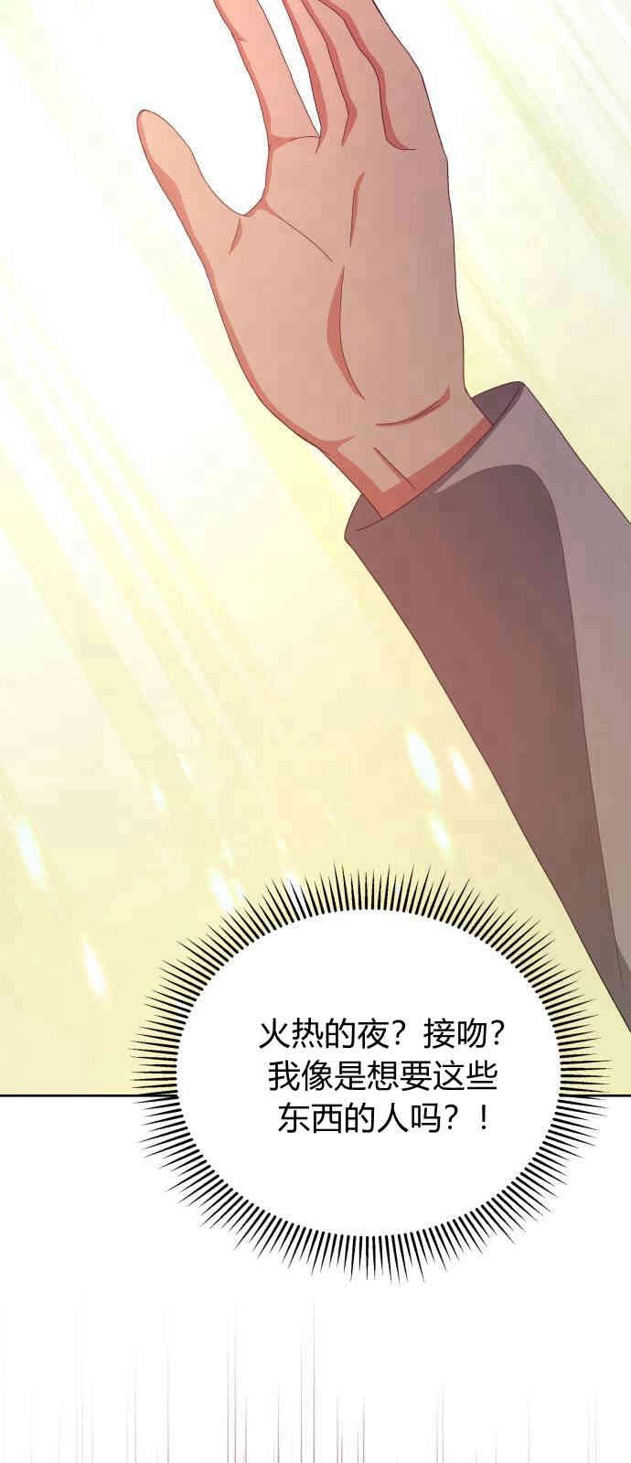《诱惑了骗人的公爵》第06话 第28页