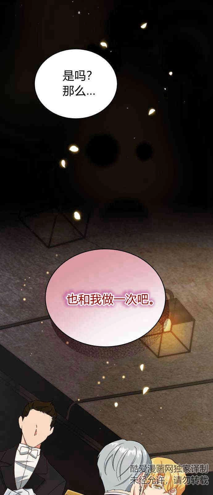 《诱惑了骗人的公爵》第07话 第1页
