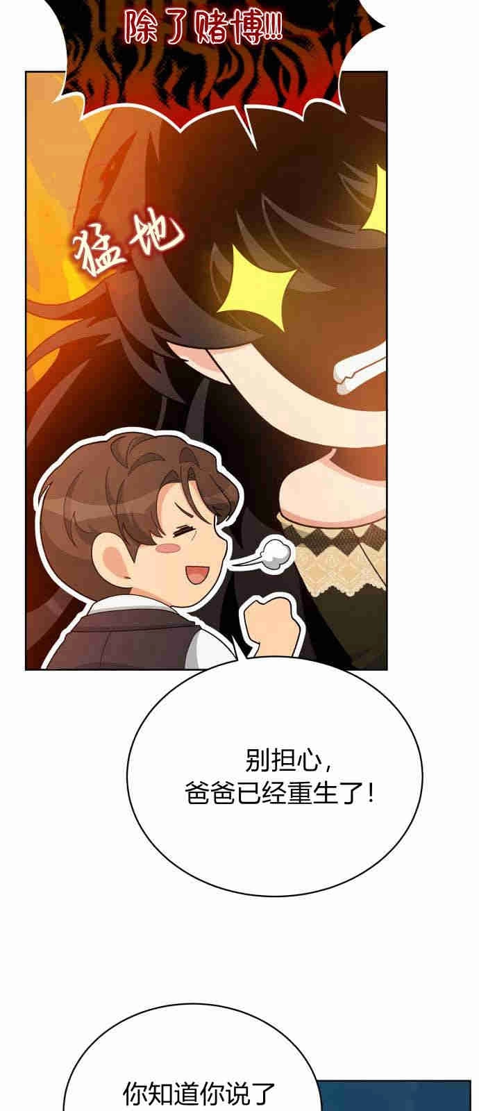 《诱惑了骗人的公爵》第07话 第54页