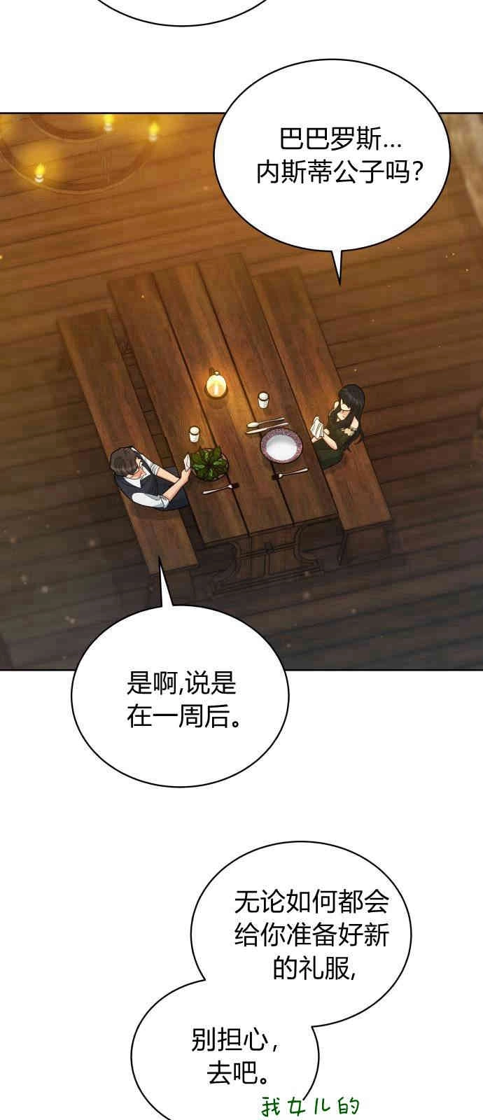 《诱惑了骗人的公爵》第07话 第57页