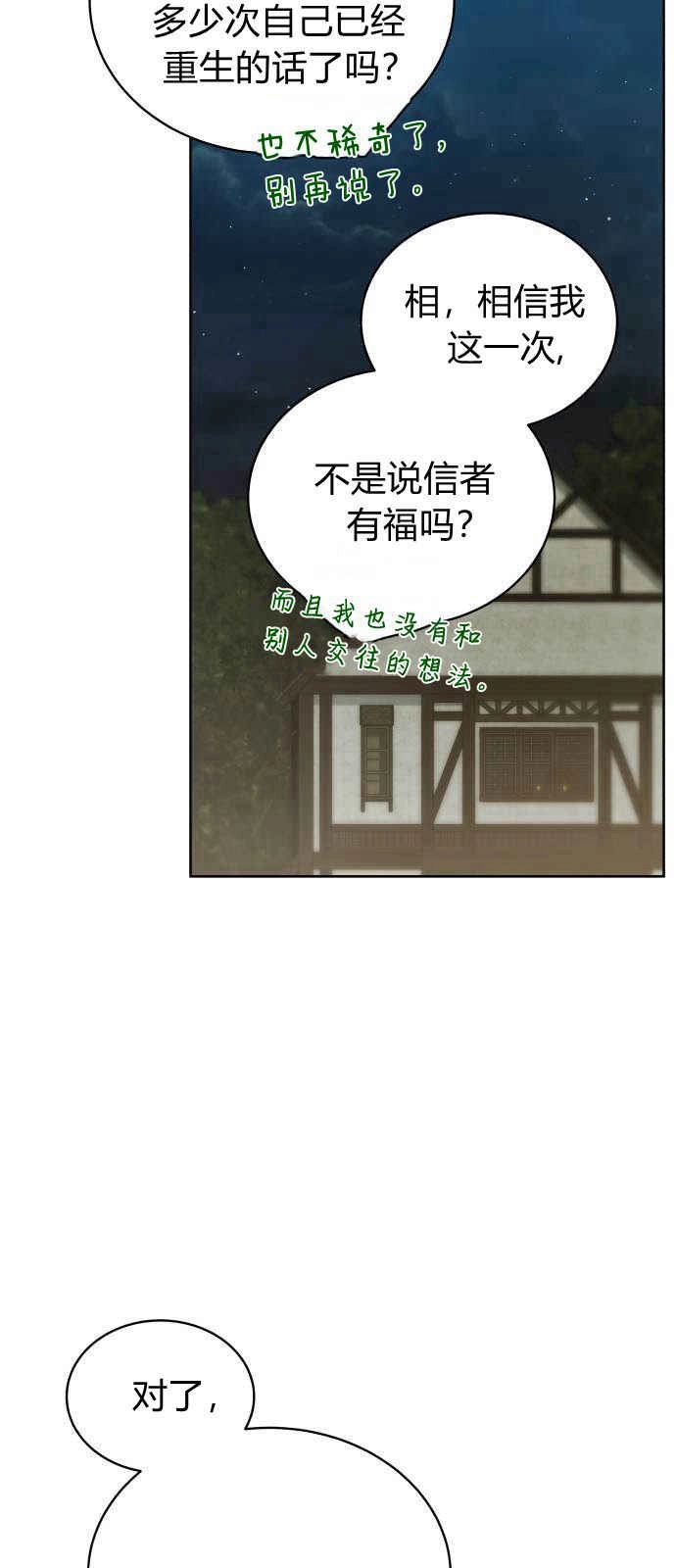 《诱惑了骗人的公爵》第07话 第55页