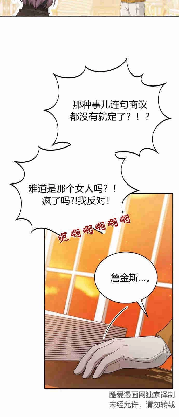 《诱惑了骗人的公爵》第07话 第33页