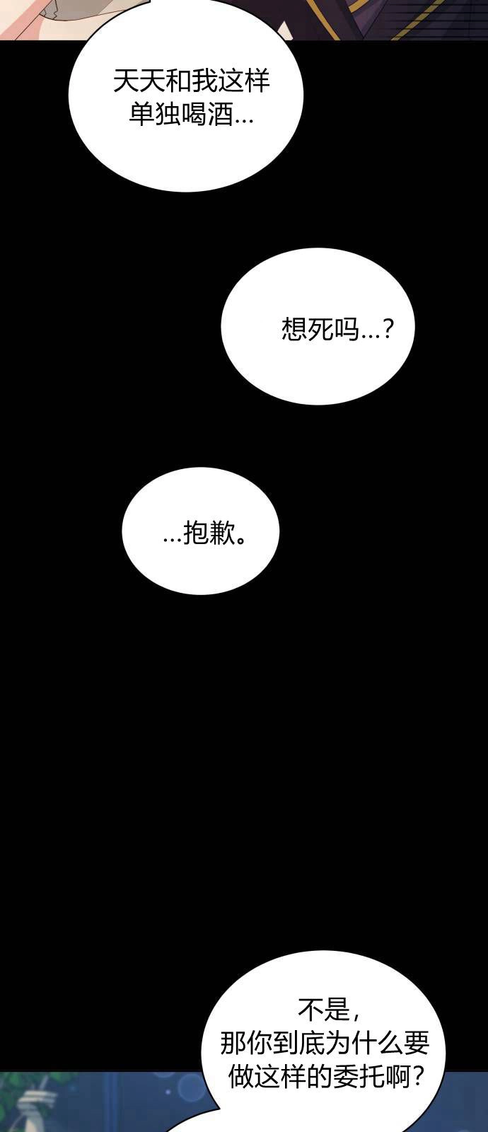 《诱惑了骗人的公爵》第07话 第10页