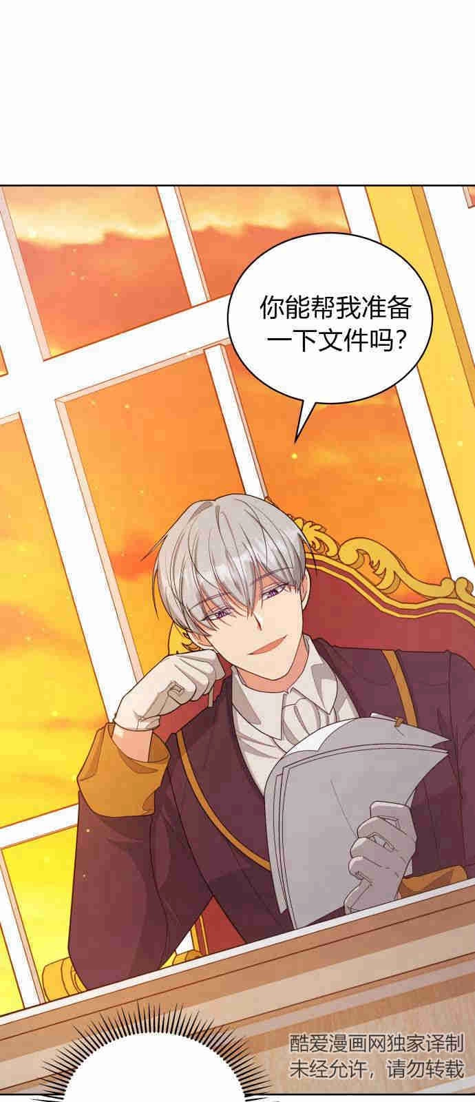《诱惑了骗人的公爵》第07话 第44页