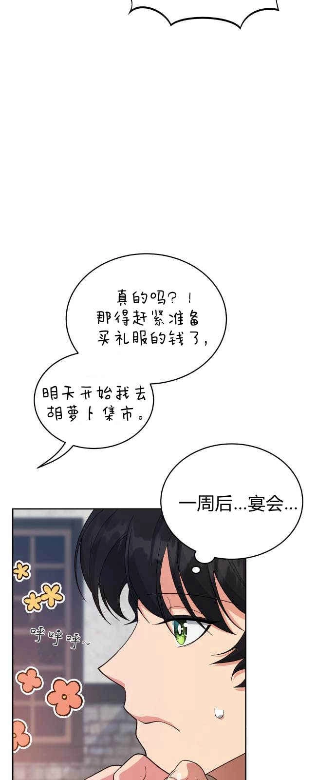 《诱惑了骗人的公爵》第07话 第61页