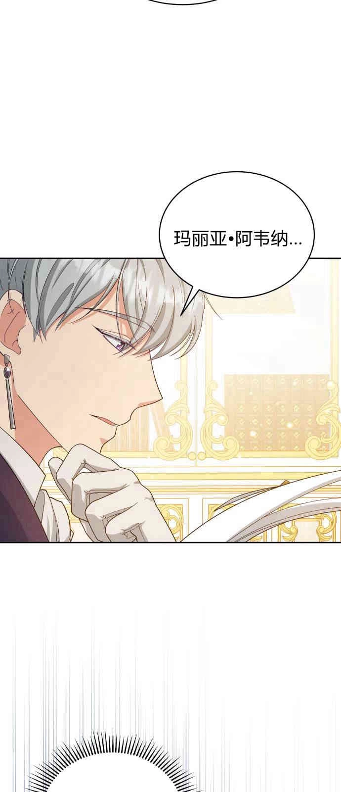 《诱惑了骗人的公爵》第07话 第41页
