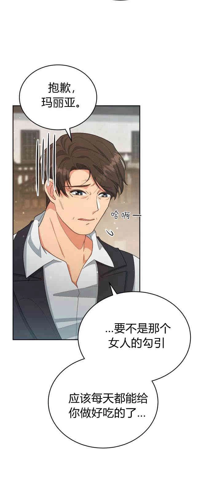 《诱惑了骗人的公爵》第07话 第49页