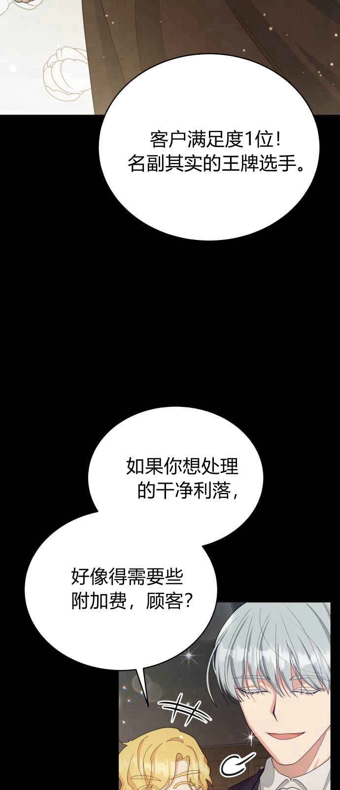 《诱惑了骗人的公爵》第07话 第20页