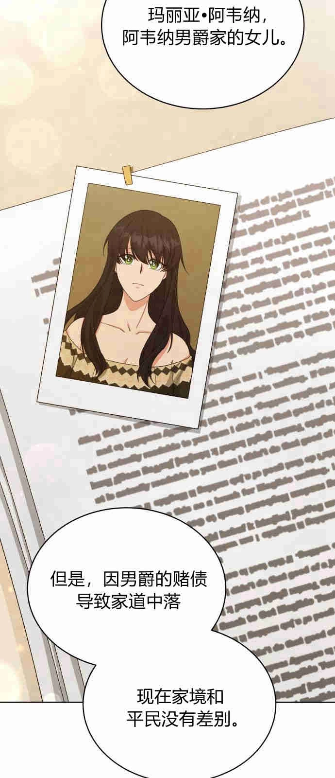 《诱惑了骗人的公爵》第07话 第40页