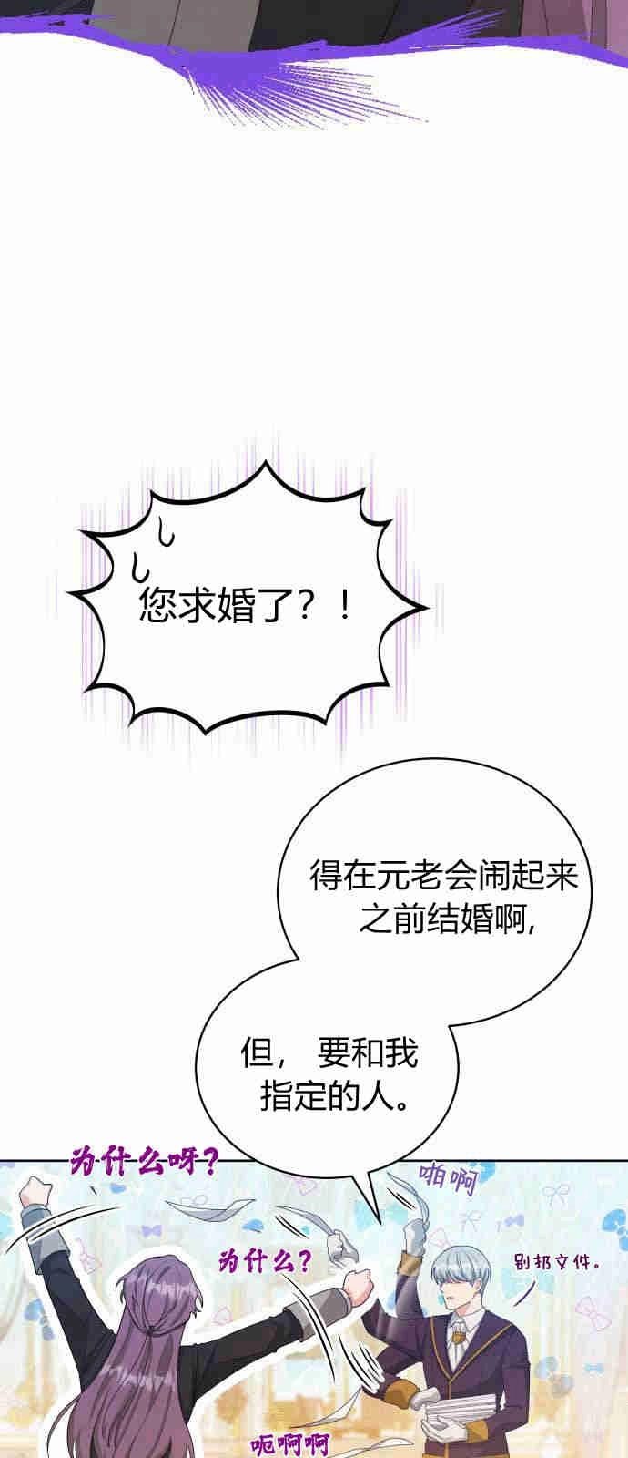 《诱惑了骗人的公爵》第07话 第32页