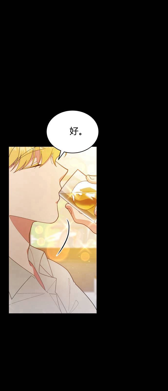 《诱惑了骗人的公爵》第07话 第16页