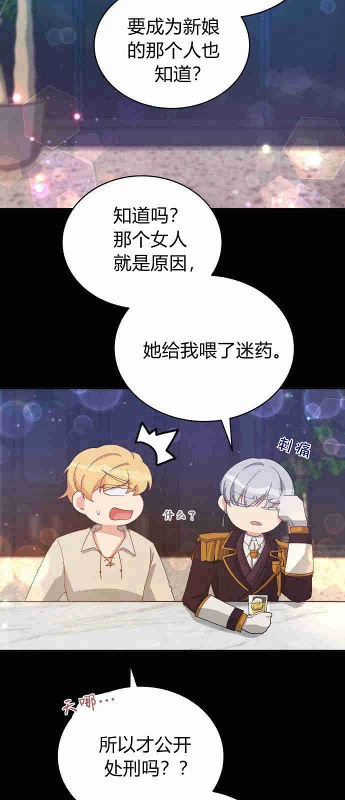 《诱惑了骗人的公爵》第07话 第11页