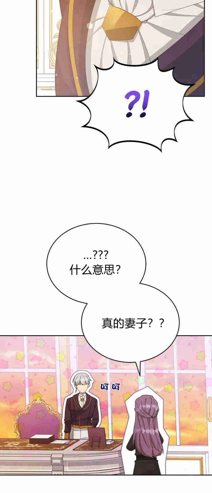 《诱惑了骗人的公爵》第07话 第30页