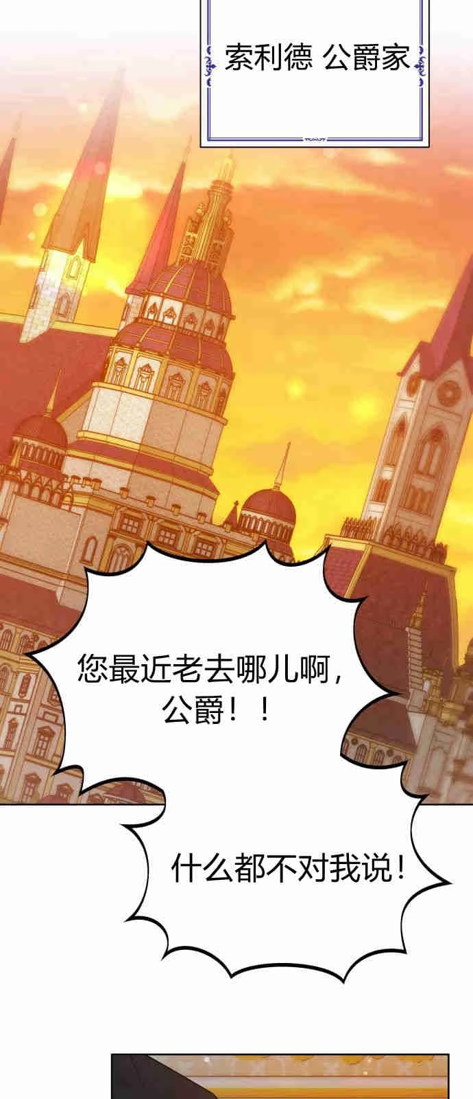 《诱惑了骗人的公爵》第07话 第25页